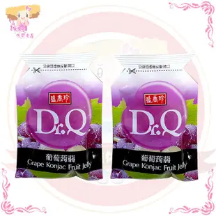 ☆小麻吉家家愛☆盛香珍Dr.Q葡萄蒟蒻(全素)家庭號經濟包90元 另有芒果蒟蒻,荔枝蒟蒻 果凍美食