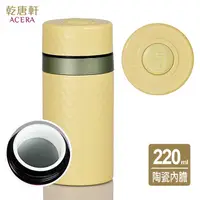 在飛比找PChome24h購物優惠-《乾唐軒活瓷》小金石保溫杯 / 檸檬黃 (陶瓷內膽 220m