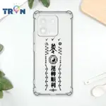 【TRON】小米 13 PRO/小米 紅米 NOTE 13 PRO+5G 創意現代符咒 負能量退散運轉順利 四角防摔殼 軟殼 手機殼