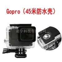 在飛比找樂天市場購物網優惠-gopro5配件 hero5防水殼black浮潛下水45M保