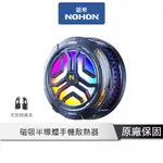 NOHON 磁吸手機散熱夾 【帶數顯 磁吸背夾兩用】 手機平板散熱器 半導體散熱器 散熱風扇 散熱夾 大面積降溫