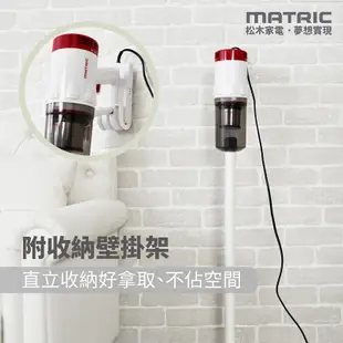 MATRIC松木 羽量級直立/手持強效超淨吸塵器 MG-VC0501P(550W超吸力)