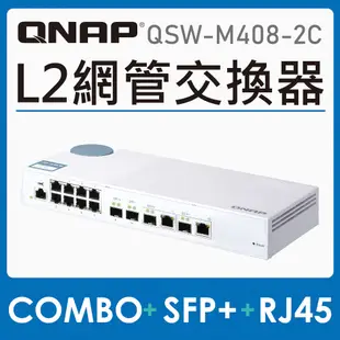 QNAP威聯通 QSW-M408-2C 12埠 L2 Web 管理型10GbE交換器