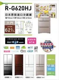 在飛比找Yahoo!奇摩拍賣優惠-☎『高雄市免運費↘門市可分期』HITACHI【R-G620H