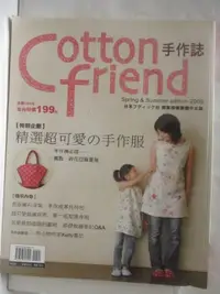 在飛比找蝦皮購物優惠-Cotton friend手作誌_01期_精選超可愛の手作服