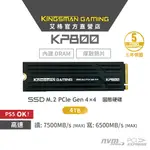 AITC艾格 KINGSMAN KP800 M.2 NVME PCIE SSD GEN4X4 4TB固態硬碟 PS5可用