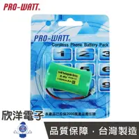 在飛比找樂天市場購物網優惠-※ 欣洋電子 ※ PRO-WATT 無線電話電池 萬用接頭 