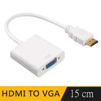 在飛比找PChome24h購物優惠-K-Line HDMI 轉 VGA 視頻傳輸線 15cm(白