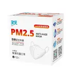 【天天】PM2.5 防霾口罩 新B級防護 紅色警戒專用 L尺寸 (白色) 12入/盒