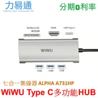 在飛比找蝦皮購物優惠-WiWU ALPHA A731HP 七合一擴充 HUB 集線