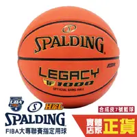 在飛比找蝦皮商城優惠-Spalding TF-1000 室內合成皮籃球 FIBA認