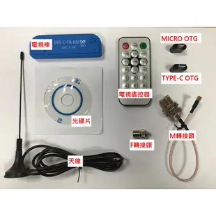 有現貨 DVB-T SDR 數位電視棒 RTL2832U/R820T2/R860 DMR ADS-B 附安裝步驟