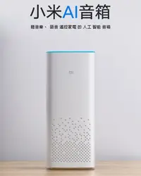 在飛比找松果購物優惠-小米正品AI音箱 小愛同學藍牙音響無線人工智慧藍牙音箱 (4