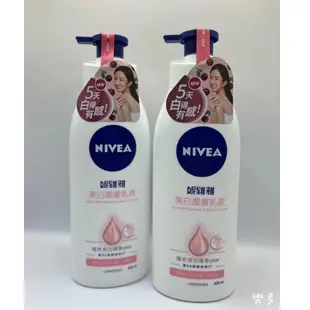 現貨  妮維雅美白潤膚乳液 新款400ml 深層修護 身體乳125ml天然有機蘆薈 身體水凝乳 超進化水潤護手霜75ml