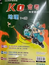 在飛比找Yahoo!奇摩拍賣優惠-ⓇⒷ國中奇鼎-KO會考複習講義-地理{1-4冊}