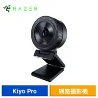 在飛比找蝦皮商城優惠-Razer 雷蛇 Kiyo Pro 清姬 專業版 Webca