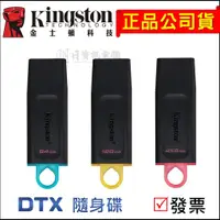 在飛比找蝦皮購物優惠-附發票 金士頓  DTX  USB3.2 隨身碟  64G 