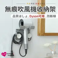 在飛比找momo購物網優惠-【Cap】無痕時尚吹風機收納架(適用Dyson戴森)