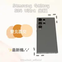 在飛比找蝦皮購物優惠-三星Samsung Galaxy S24 Ultra手機出租