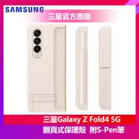 在飛比找蝦皮購物優惠-三星 官方原廠 Galaxy Z Fold 4 Fold4 