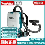 #免运正品牧田MAKITA吸塵器DVC660充電式36V背負吸塵器無綫吸塵機