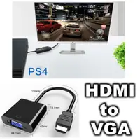 在飛比找蝦皮購物優惠-【台灣熱賣】HDMI轉VGA🔥PS4轉螢幕 電腦顯示卡轉接 