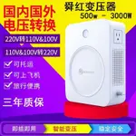 變壓器 電壓轉換器 110V轉220V 220V轉110V 純銅變壓器220V轉110V轉220V電壓美國日本電壓轉換器