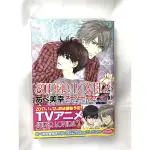 【二HAND】日文 漫畫 BL SUPER LOVERS 10 超級戀人 10 あべ美幸 阿部美幸 書況佳