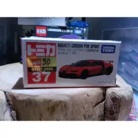 在飛比找蝦皮購物優惠-Tomica 多美 37 BUGATTI CHIRON PU