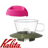 在飛比找PChome24h購物優惠-KALITA 155系列蛋糕型玻璃濾杯(迷彩綠)+隨身咖啡濾