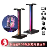 多功能RGB耳機架氣氛燈拾音燈音樂節奏燈幻彩底座帶USB電源TYPE-C接口3.5MM音源孔