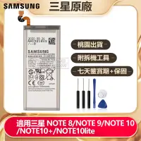 在飛比找蝦皮購物優惠-三星手機電池 適用 GALAXY Note8 Note9 N