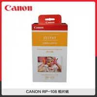 在飛比找法雅客網路商店優惠-CANON RP-108 相片紙 (明信片4×6尺寸) 相紙