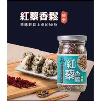 在飛比找蝦皮購物優惠-紅藜香鬆(素)【糧莘庇護農場】：80g/瓶