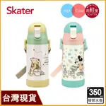 SKATER 迪士尼區 350ML 吸管型不鏽鋼兩用杯｜超輕量不鏽鋼水壺｜米奇｜小熊維尼｜不鏽鋼保溫水壺