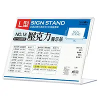 在飛比找momo購物網優惠-【SEASON 四季紙品禮品】L型壓克力展示架 30x21.