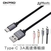 在飛比找蝦皮商城優惠-ONPRO type c 傳輸線 3A 高速 Type-c 