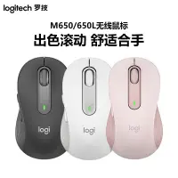 在飛比找蝦皮購物優惠-✪虧本衝量  Logitech羅技M650/M750L靜音滑