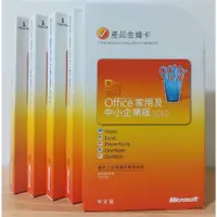 在飛比找蝦皮購物優惠-Office 2010 家用及中小企業版 正版 序號 彩盒 