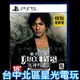 PS5原版片 審判之眼 死神的遺言 Remastered 中文版全新品【台中星光電玩】