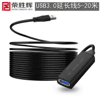 在飛比找樂天市場購物網優惠-榮勝輝USB3.0延長線5米 公對母加長線10米 電腦USB