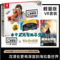 在飛比找蝦皮購物優惠-二館【任天堂實驗室】NS Switch Labo04 VR 