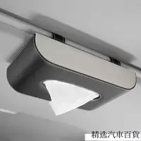 在飛比找樂天市場購物網優惠-車用面紙盒 吸頂面紙盒 車上面紙盒 車用面紙盒掛式 車用紙巾