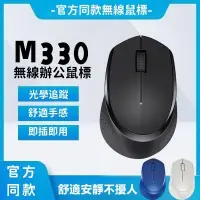 在飛比找蝦皮購物優惠-促銷 藍牙滑鼠 靜音滑鼠 適用於Logitech 羅技M33