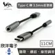 ※ 欣洋電子 ※ RONEVER Type-C 轉 3.5mm音源線 11CM (PC-TJ01) 手機 耳機 手機外接耳機轉接頭