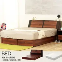 在飛比找樂天市場購物網優惠-多功能 收納 床頭箱 床底 床墊 3件組 3.5尺 單人 單