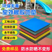 在飛比找淘寶網優惠-幼兒園橡膠地墊操場室外地膠塑膠地板塑膠跑道小區地膠板戶外地墊