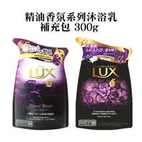 在飛比找蝦皮商城優惠-日本 麗仕 LUX 精油香氛 系列 沐浴乳 補充包 300g