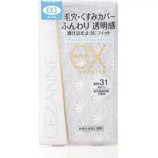 ［甜點貓現貨+預購］cezanne 塞尚 UV 特級 防曬 粉餅 ex premium EX2 EX3