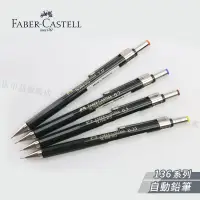 在飛比找蝦皮購物優惠-Faber-Castell輝柏 TK-FINE136 製圖用